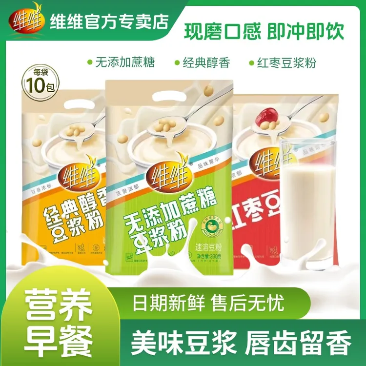 【九块九包邮10杯】维维豆浆粉330g醇香原味红枣无添加蔗糖早餐冲饮
