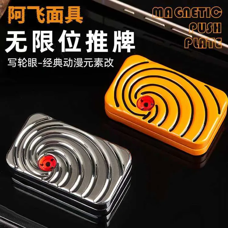 阿飞面具无限位推牌edc解压玩具创意个性带土面具休闲手把件陀螺