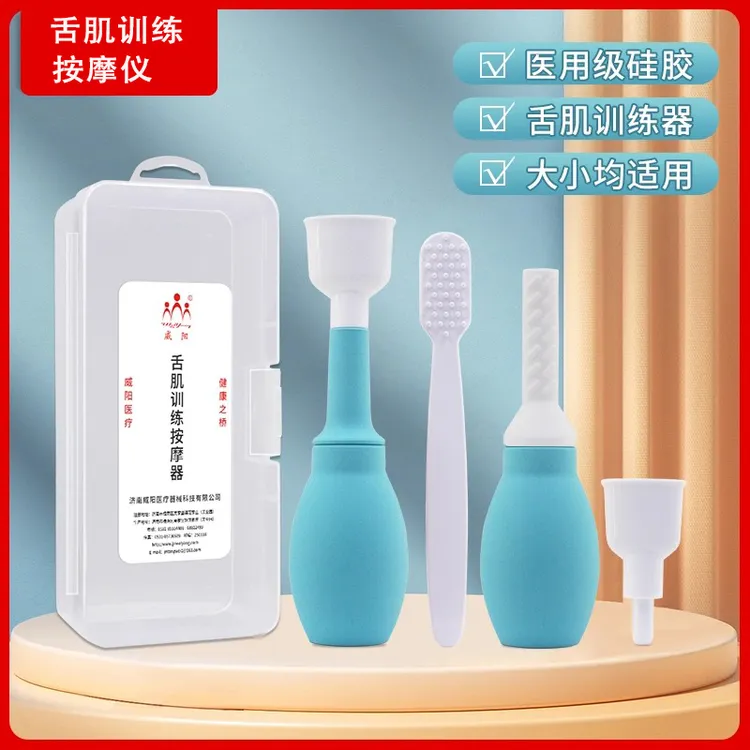舌肌吸舌器拉舌器训练吞咽语言口肌训练器老人儿童拔舌头工具