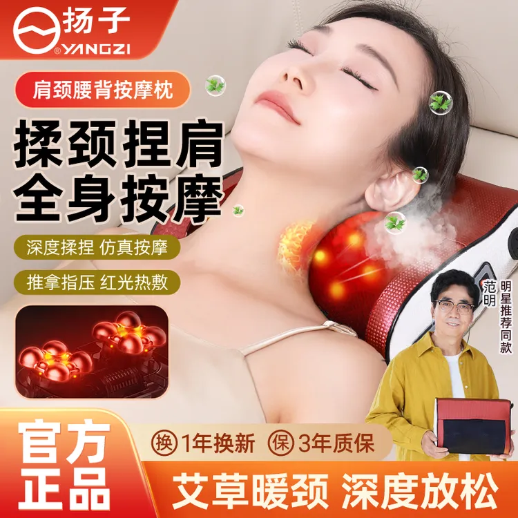 扬子YANGZI按摩枕家用Mf艾草颈椎肩颈智能按摩枕多功能按摩枕