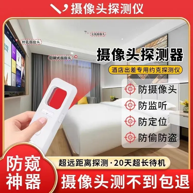 YOEK推荐红外线信号摄像头检探测仪探测器反监控酒店防窥防拍BFCF