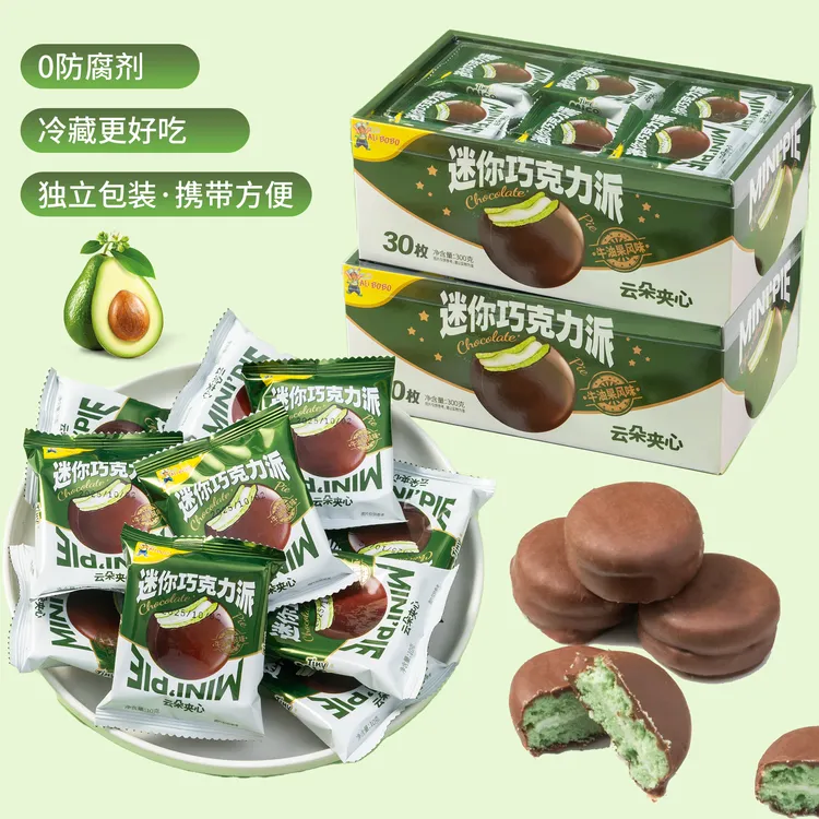 ALiBOBO网红香浓牛油果味迷你巧克力派休闲办公小零食300克实惠装