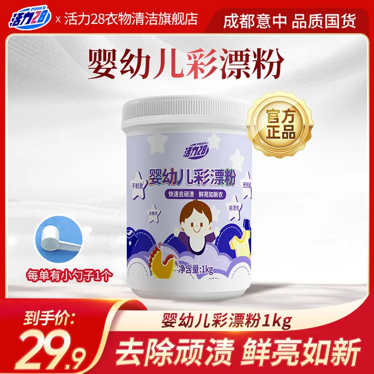婴幼儿彩漂粉1kg瓶装 亮白增艳去渍除菌去黄母婴高效去污增白
