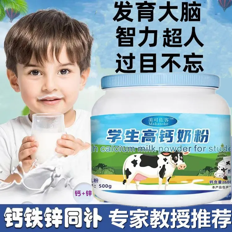 DHA学生成长奶粉高钙高锌助力儿童青少年脑力记忆力营养官方正品