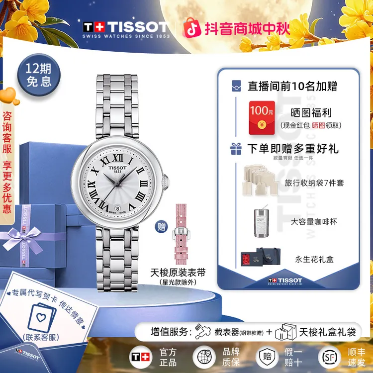 Tissot天梭小美人系列钢带石英钢带女表官方正品腕表赠原装表带