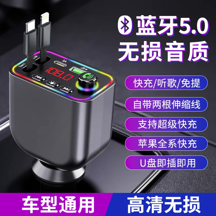 车载蓝牙接收器5.0高音质多功能mp3带伸缩线汽车充电器快充点烟器