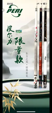 皮尔力大头杆限量款——梅，兰，竹