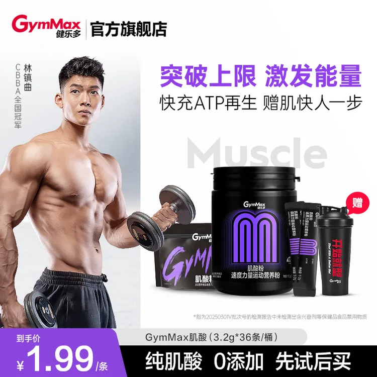 肌酸小紫条健乐多A类补剂99.9%高纯速度耐力汤臣倍健【结块必赔】