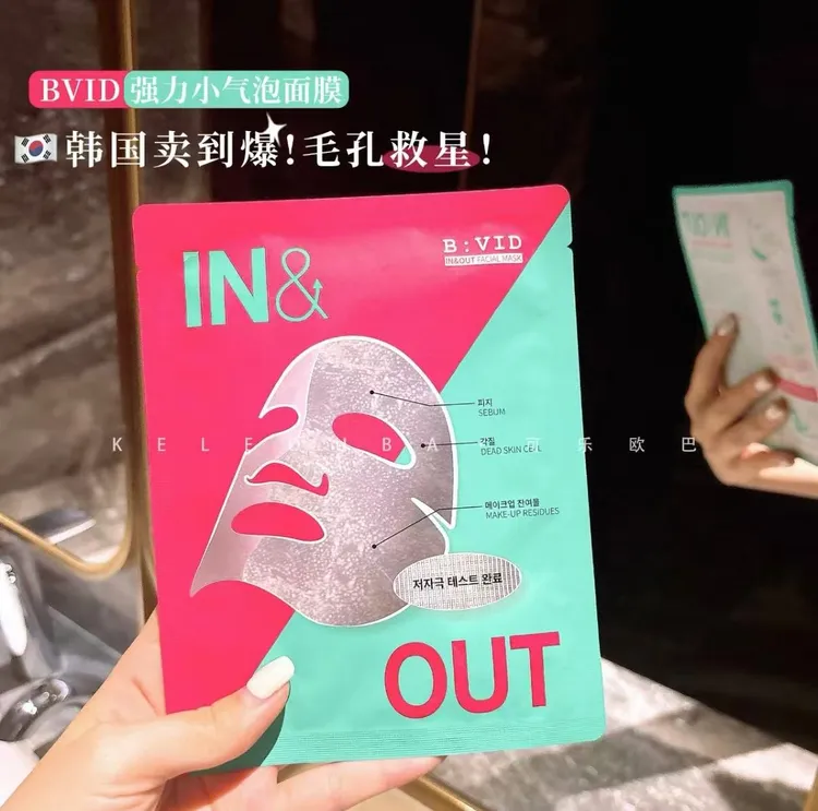 【拍一发三】韩国BVID强力清洁小气泡面膜温和滋润深层清洁毛孔黑头