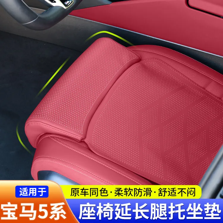 适用24-26款宝马5系i5座椅延长腿托坐垫套四季通用X5内饰舒适用品