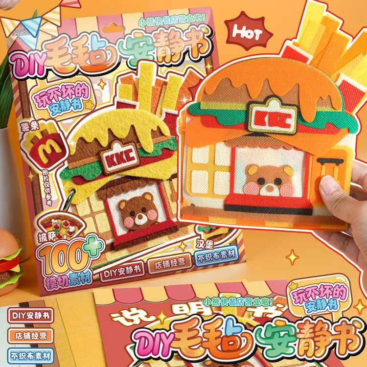 毛毡安静书新款小女孩手工diy儿童玩具毛毡布书可啃咬撕书免裁切