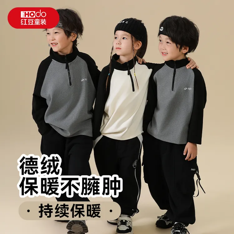 Hodo/红豆 儿童卫衣德绒秋冬季男童女童半拉链休闲中大童保暖上衣