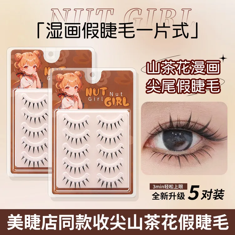 Nut Girl透明梗一片式山茶花漫画假睫毛卷翘自然新手尖尾眼睫毛