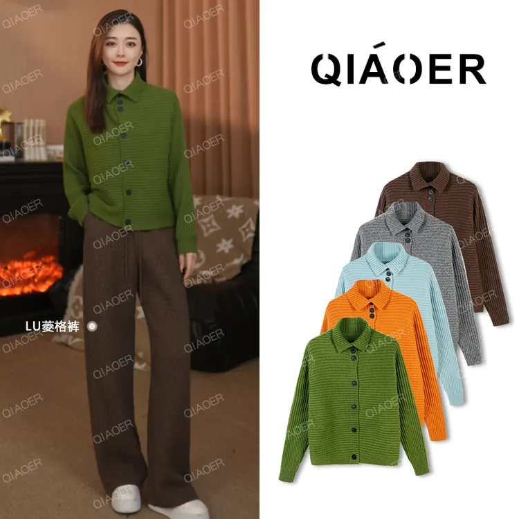 乔儿定制【香榭丽舍】绵羊毛轻奢高级感长袖针织开衫女翻领打底毛衣