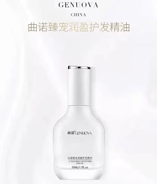 曲诺臻宠护发精油柔顺修护发质护色护卷护发精油50ml
