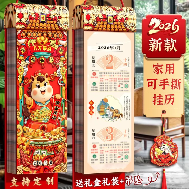 【不喜欢直接退】日历2026新款日历2026最新版正版特大号日历挂历