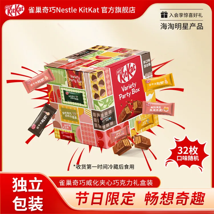 kitkat奇巧高档节日限定礼盒纯可可脂威化巧克力32枚装混合装DR