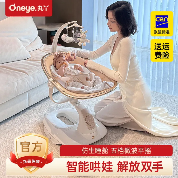 丸丫【国庆抢先购】电动婴儿摇摇椅哄娃神器躺睡带娃新生儿安抚椅