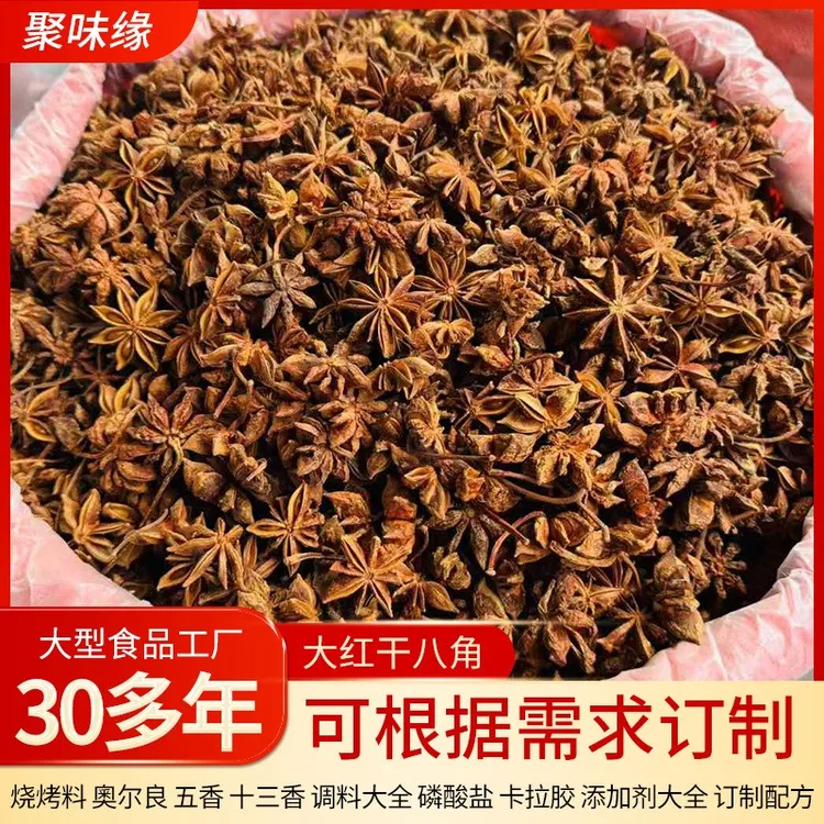 八角大料卤味特级纯干散装广西大茴香料卤料商用家用调料大全批发