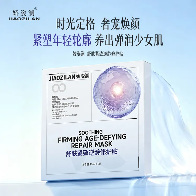 【盈公主专享】 娇姿澜抗皱面膜 KZMM001 H