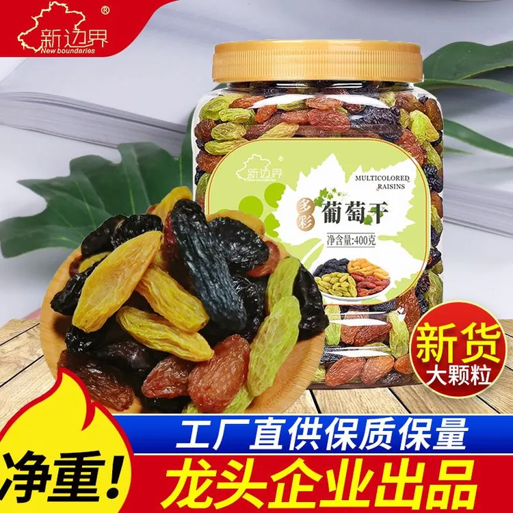 新边界新疆特产葡萄干干果零食四色葡萄干500g独
