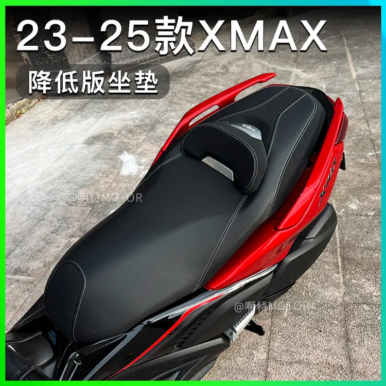 适用23-25款雅马哈XMAX西班牙改装舒适座垫 XMAX300原装降低坐垫