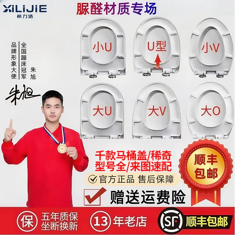 【顺丰】脲醛通用马桶盖加厚缓降家用坐便器盖板老式U型V型马桶配件