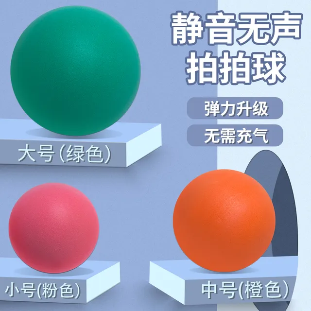 无声静音篮球7号球室内球框儿童训练大号海绵拍拍球七号训练球