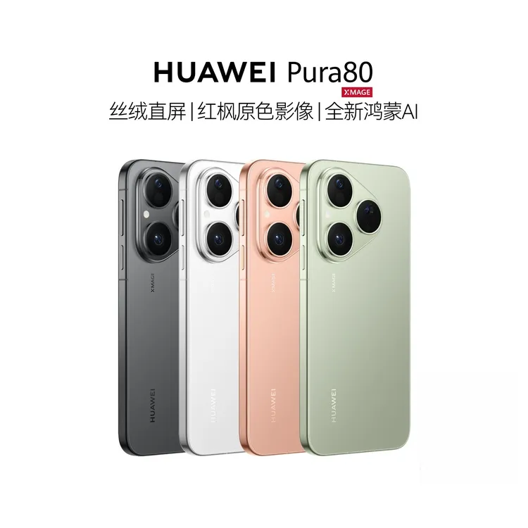HUAWEI Pura 80 丝绒直屏 红枫原色影像 鸿蒙智能手机