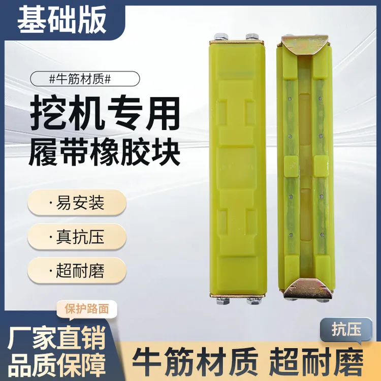 三一60*徐工60*柳工60*临工60*现代60*龙工60*挖掘机履带牛筋胶块