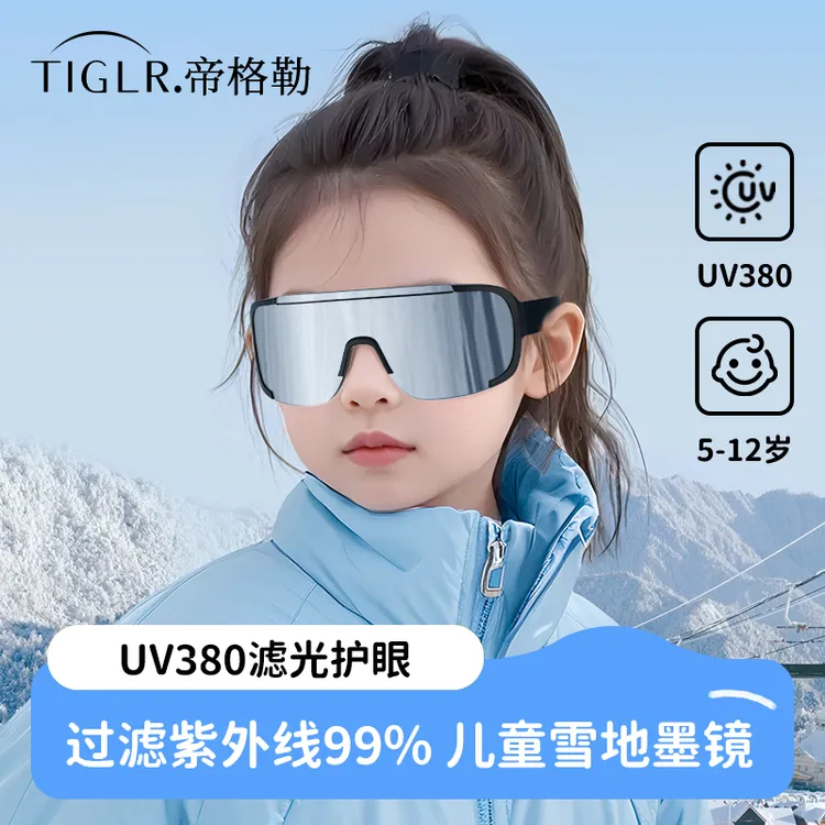 帝格勒儿童雪地墨镜户外登山护目镜防风防紫外线太阳眼镜爬滑雪镜