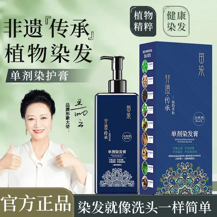 【王丽云同款】侗族苗染单剂染发膏遮盖白发不沾头皮植物萃取染发剂
