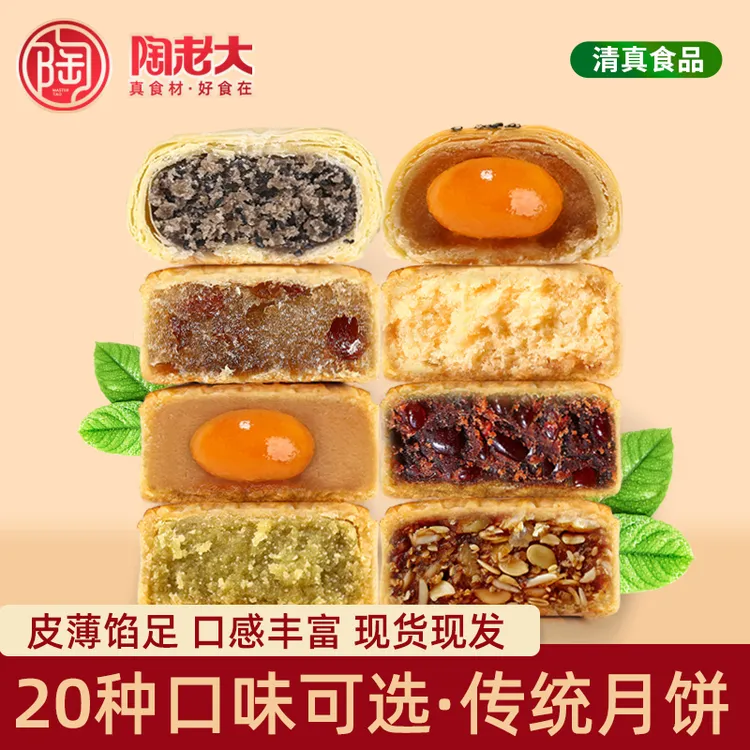 精选陶老大多口味月饼组合清真食品枣泥豆沙五仁蛋黄传统广式苏式
