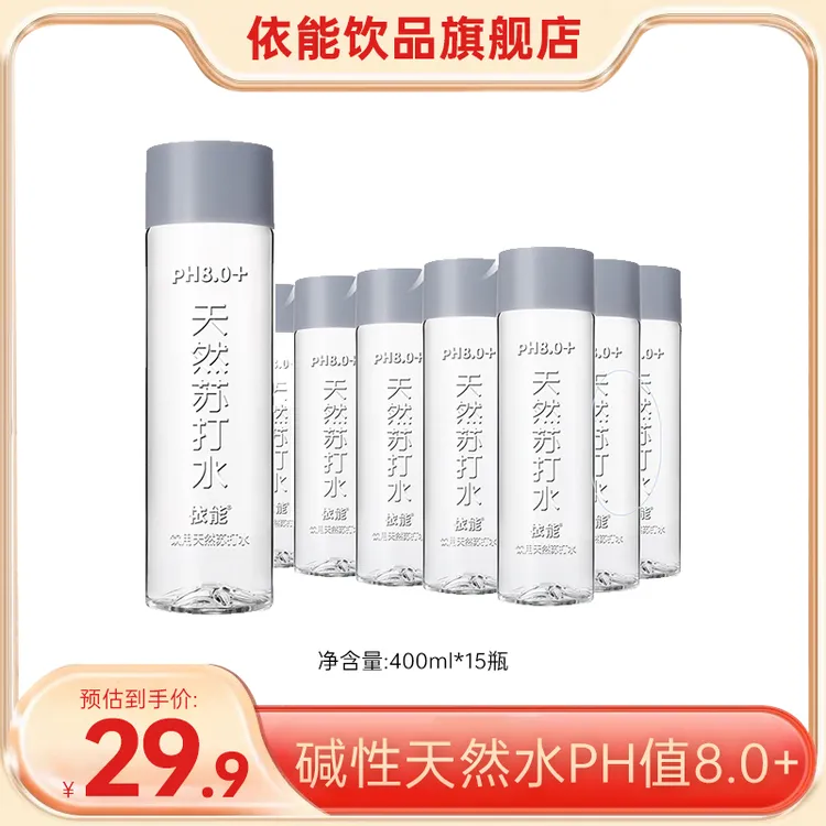 依能碱性饮用天然苏打水PH值8.0+清爽日常饮用水400ml*15瓶