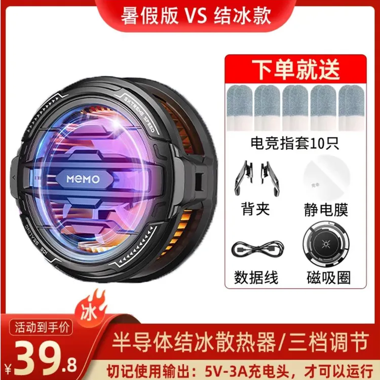 散热器磁吸可爱神器降温通用制冷插电静音电竞手机散热器结冰款