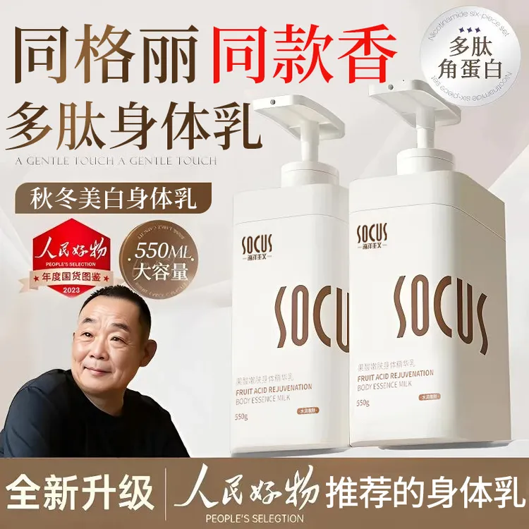 【胖|东|来&许昌自营✅】多肽角蛋白身体乳持久留香全身保湿滋润嫩白