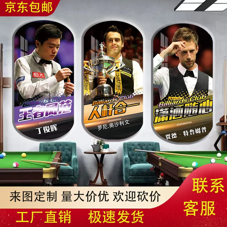 台球厅装饰画墙面斯诺克丁俊晖中八潘晓婷海报壁画桌球室柱子挂画