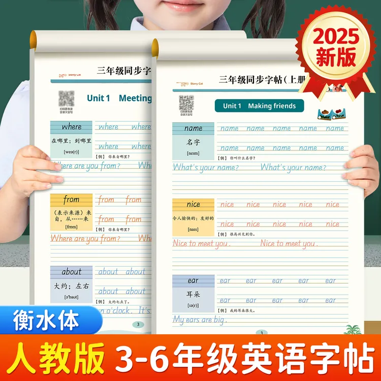 【新版衡水体】小学3-6年级英语大课堂同步练字帖单词描红临摹本