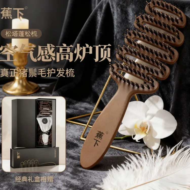 蕉下松塔梳全身放松小神器洗头梳按摩神器女生用的头皮按摩梳子