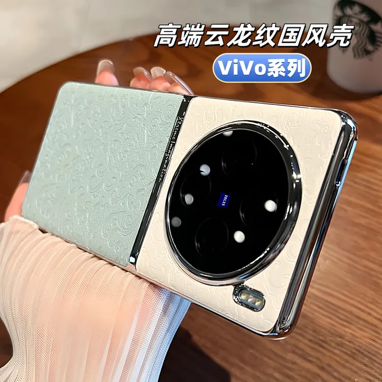 适用vivox300手机壳高级国风云龙纹拼色精孔镜头圈保护X200S/X200