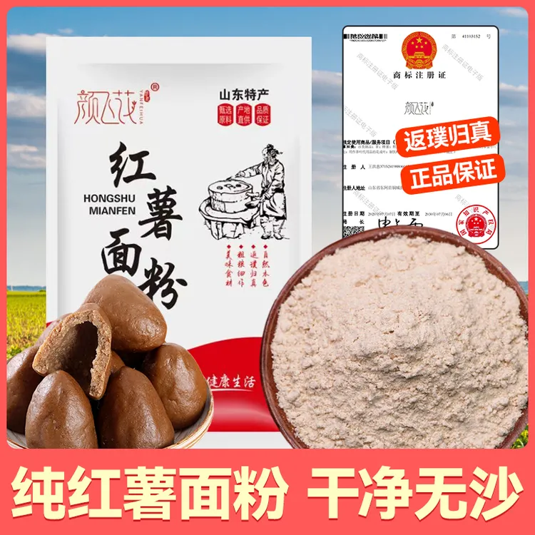 【抢5斤 炸福利】纯红薯面粉 红薯干面番薯粉 窝窝头面地瓜面