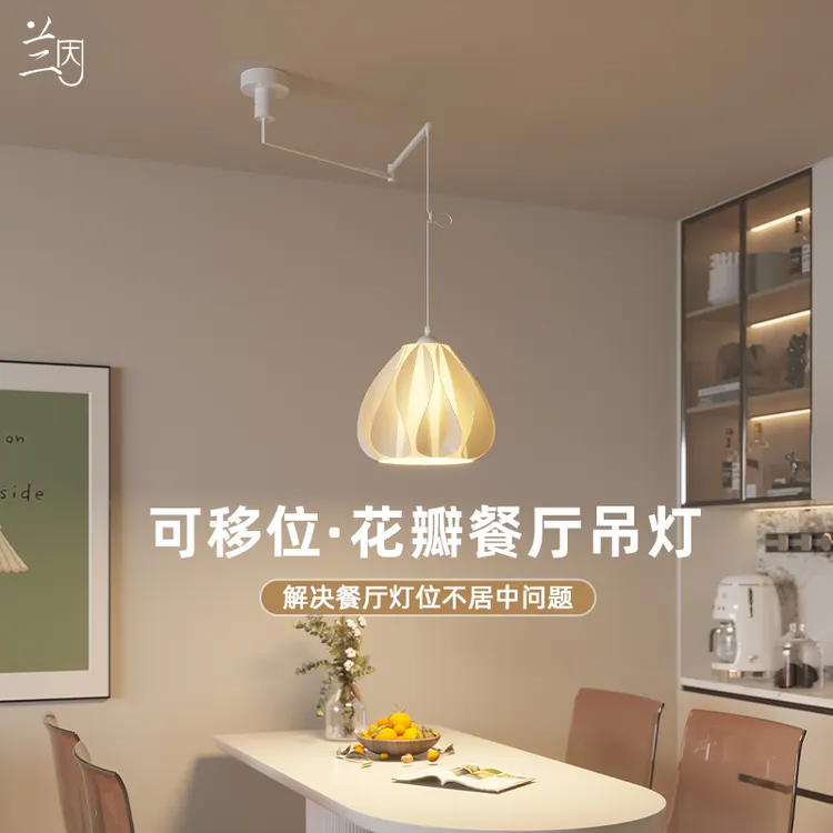 奶油风家用可移位餐厅吊灯创意个性艺术餐桌灯饭厅吧台摇臂设计灯