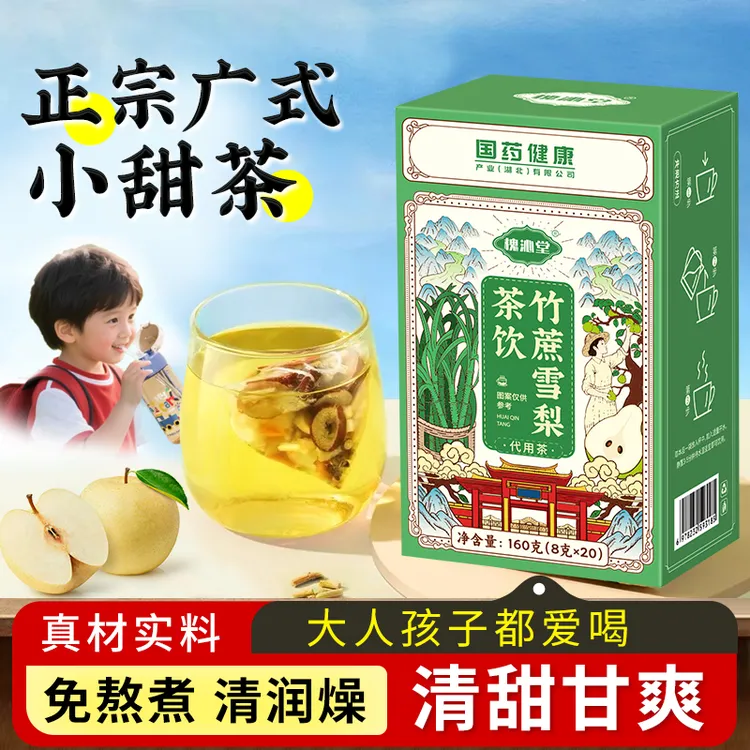 【干燥换季】竹蔗雪梨茶饮清润不腻广式养生茶老人小孩凉茶大料