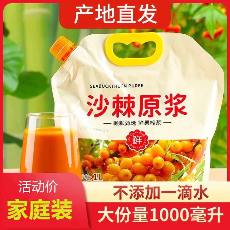 沙棘原浆纯果汁1000ml吕梁特产生榨营养nfc维C果汁袋装拒绝添加