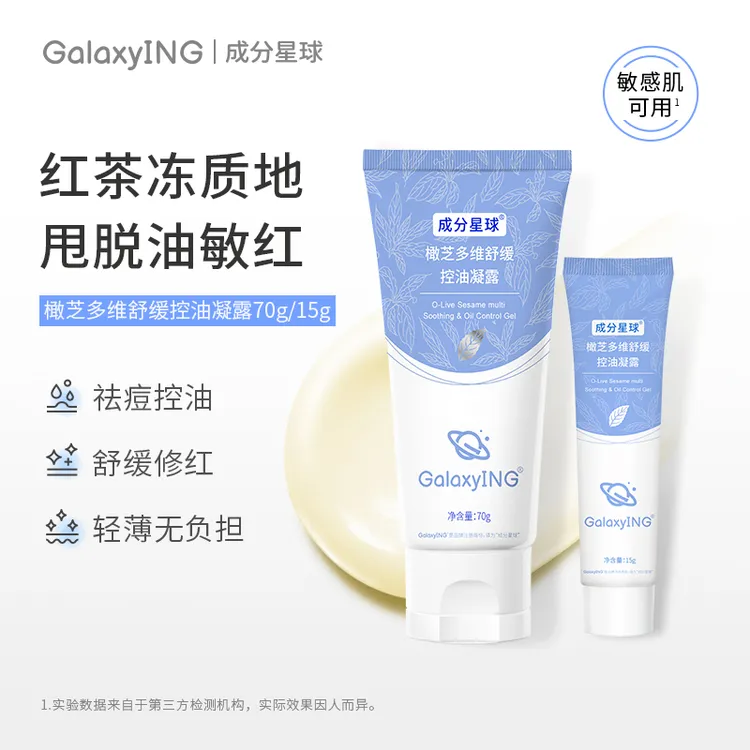 成分星球橄芝舒缓控油凝露姜黄修护祛痘清爽保湿敏感肌温和男女