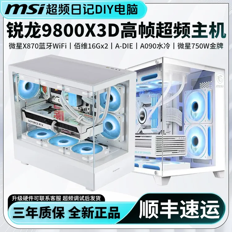 【9800X3D豪华主机】X870-P蓝牙WiFi超频主机5070Ti高帧永劫电竞DIY