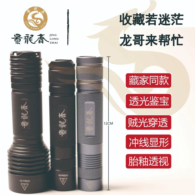 景龙斋检测陶瓷品相专业强光、紫光灯