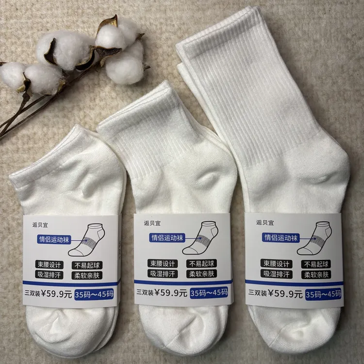 新疆棉袜子男女同款中长筒秋冬纯色棉袜吸汗防臭运动四季白色袜子