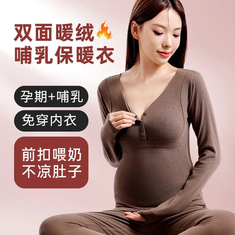 十月皇后孕妇保暖内衣套装秋衣秋裤德绒保暖秋冬前扣产后喂奶上衣