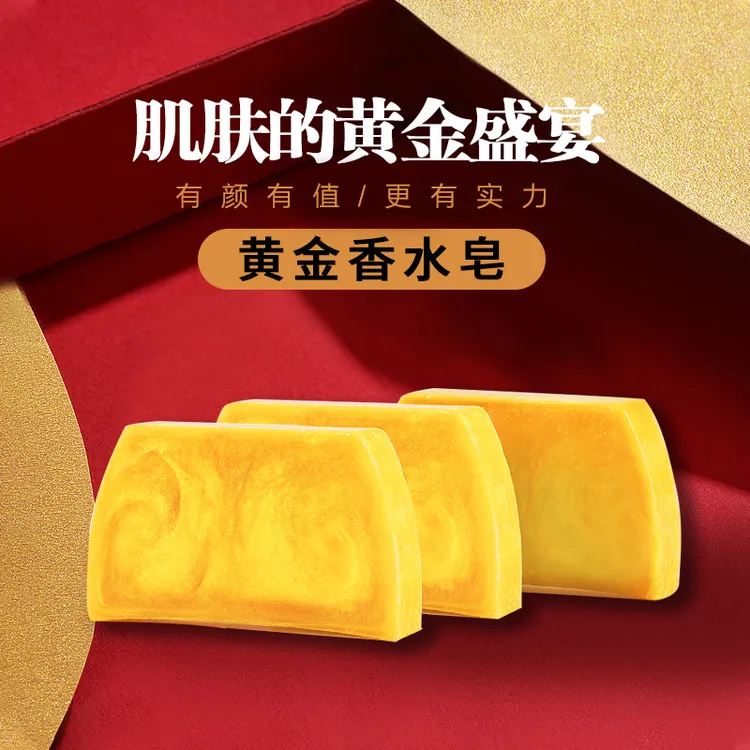 香水黄金皂精油皂香水皂香氛精油皂留香洁肤家用亲肤净螨浴香保湿